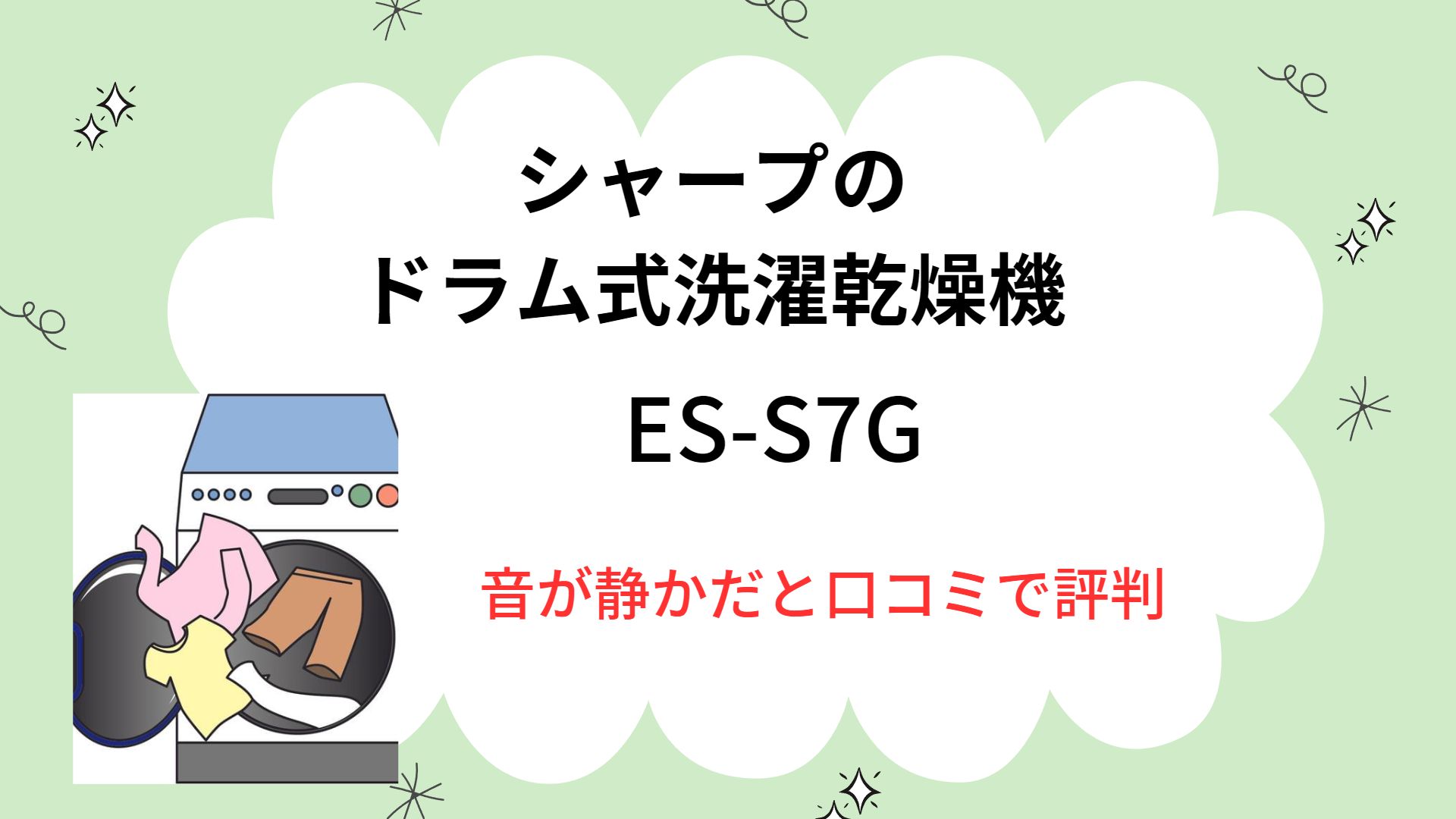 SHARP＊7.0K/3.5Kドラム式洗濯乾燥機＊ES-S7B＊2018年製 買取しました！ | 愛知と岐阜のリサイクルショップ 再良市場 | 【専用】プラズマクラスター ドラム式洗濯乾燥機 ES-S7G SHARP | ドラム式洗濯機本体 | シャープ
